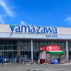 ヤマザワ 塩釜中の島店