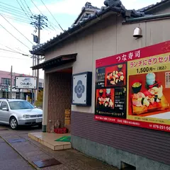 つな寿し