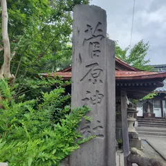 菅原神社（白山浦天満宮)