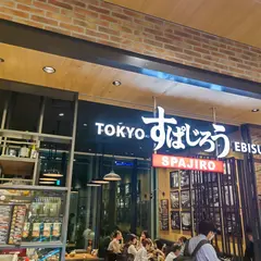 釜揚げスパゲッティ すぱじろう 中日ビル店