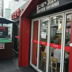 강남불백 강남2호점