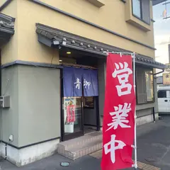 青柳