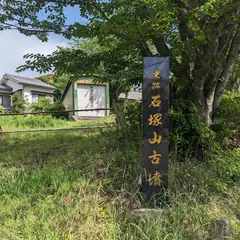 石塚山古墳