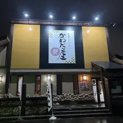 （株）たか久 たか久総本店