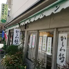 高田製菓製パン