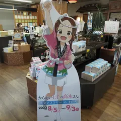 （株）岡田長栄堂（土産物）