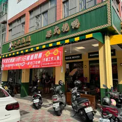 金禾港式焼臘店