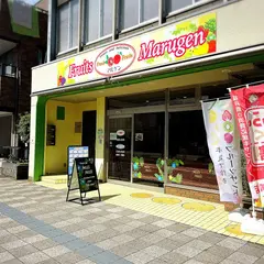 マルゲン・フルーツ