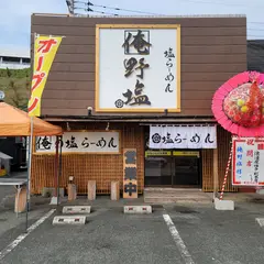 塩らーめん 俺野塩