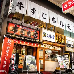牛すじホルモン 二刀流 武蔵