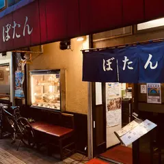 中華料理ぼたん