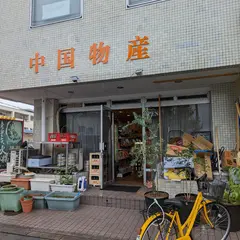 老重慶 川菜館