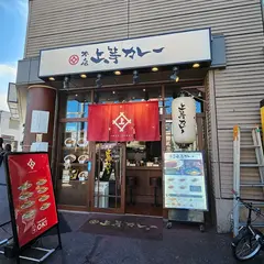 上等カレー 新大久保店