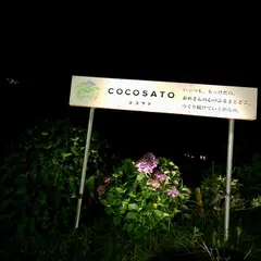 合同会社COCOSATO（ココサト）