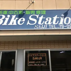 バイクステーション サイジ