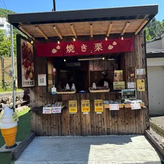 くりの里