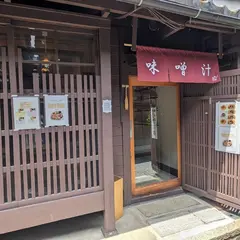 味噌汁専門店 沁みる