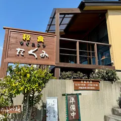 和食ダイニング たくみ