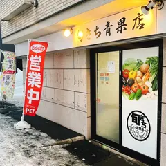 旬きち青果店