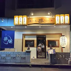 焼き鳥 碧〜HEKI〜