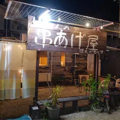 居酒屋