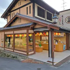 （株）本家八ツ橋 銀閣寺上店