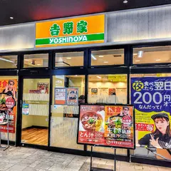 吉野家 JR姫路駅店