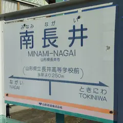 南長井駅