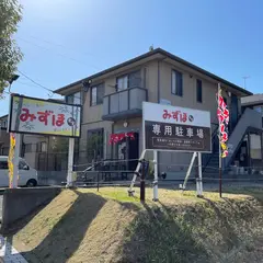 みずほ食堂