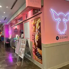 ポッポコリヤ お台場店