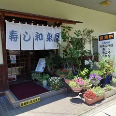 寿司 あじ料理 和泉屋