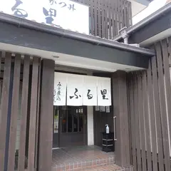 ふる里