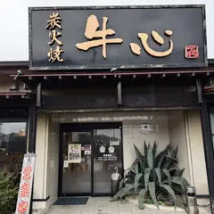 牛心