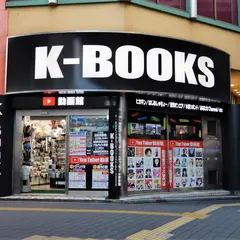 K-BOOKS 池袋K-POP館/J-POP館