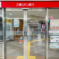 三菱UFJ銀行栄交差点出張所