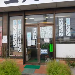 もつ煮の二八車家
