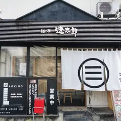 麺屋 遼太郎 沖野上店