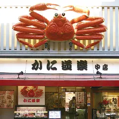 かに道楽道頓堀中店