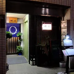 畦道
