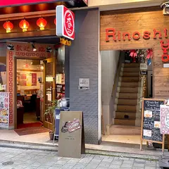 シノワバル Rinoshiyo リノシヨ