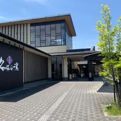 癒しの里 名張の湯