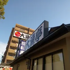 大漁亭 西尾店