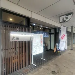 海鮮・寿司処大漁