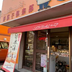 リヴィエールシーマ 1号店