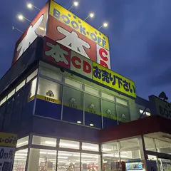BOOKOFF 富士吉田店
