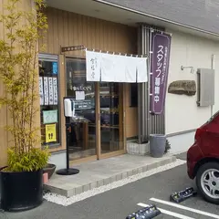 有福堂