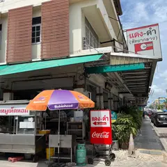Dang-Dum Restaurant