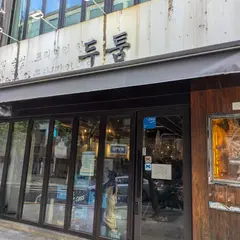 トゥドゥム