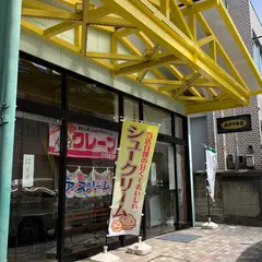 奥井日昇堂