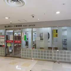 福山駅ローズ郵便局
